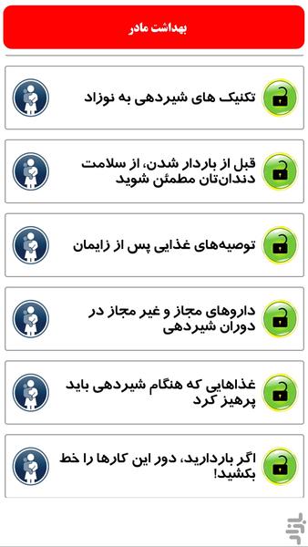 بهداشت مادر - Image screenshot of android app