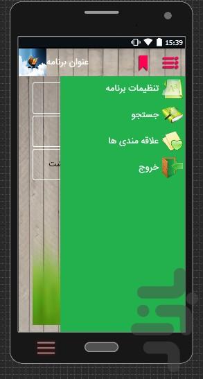 بهشت و نعمات بهشتی - Image screenshot of android app