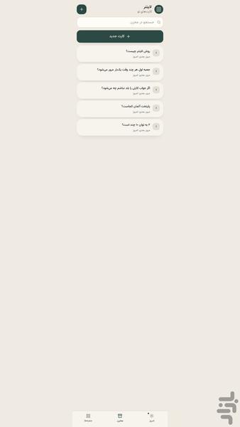 جعبه لایتنر - عکس برنامه موبایلی اندروید