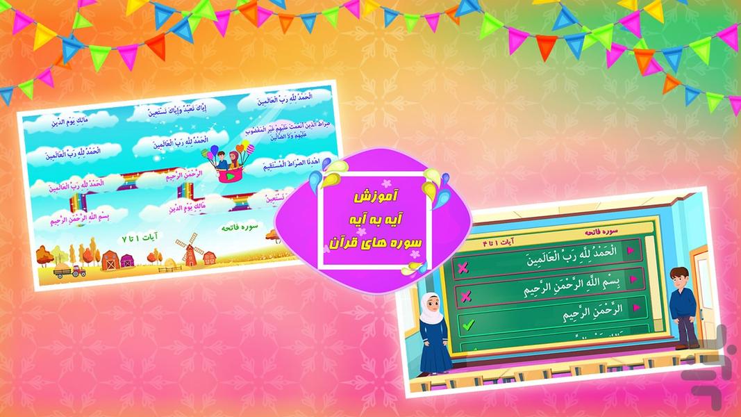 سرزمین قرآن - آموزش قرآن کودکان - عکس بازی موبایلی اندروید
