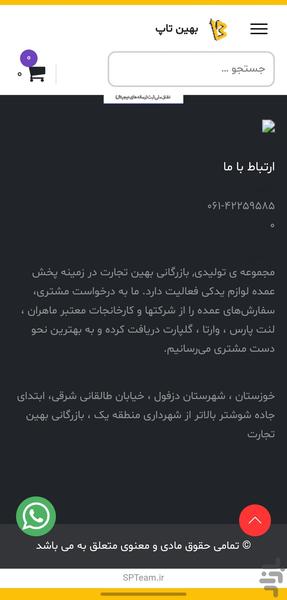 بهین تاپ - عکس برنامه موبایلی اندروید
