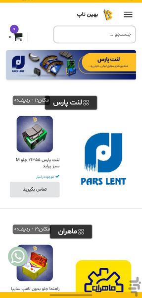 بهین تاپ - عکس برنامه موبایلی اندروید