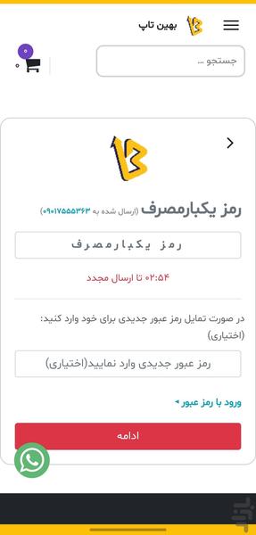 بهین تاپ - عکس برنامه موبایلی اندروید