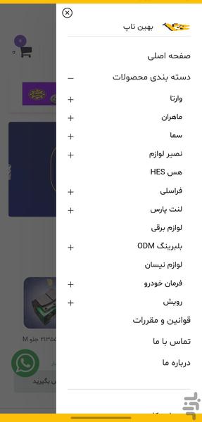 بهین تاپ - عکس برنامه موبایلی اندروید