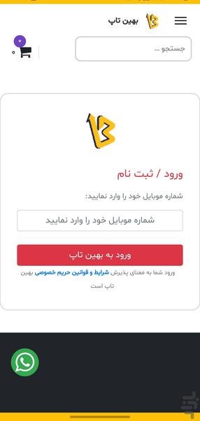 بهین تاپ - عکس برنامه موبایلی اندروید