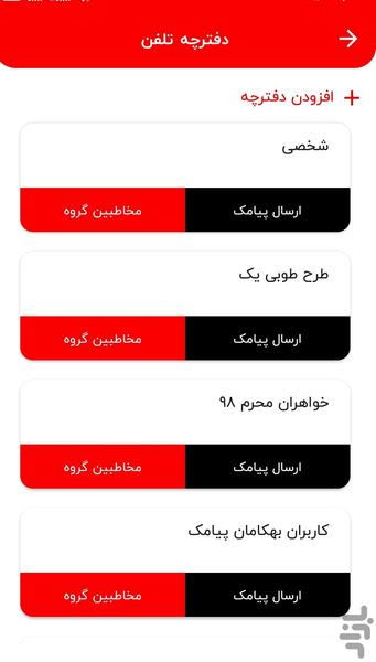 ارسال پیامک انبوه- بهکامان پیامک - عکس برنامه موبایلی اندروید