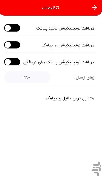 ارسال پیامک انبوه- بهکامان پیامک - عکس برنامه موبایلی اندروید