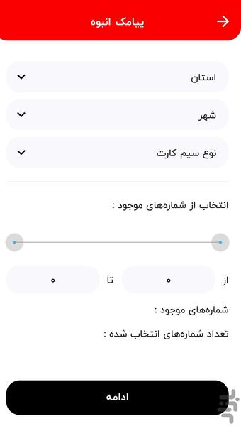 Behkaman SMS - Image screenshot of android app