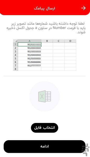 ارسال پیامک انبوه- بهکامان پیامک - عکس برنامه موبایلی اندروید