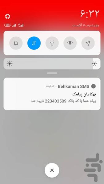 ارسال پیامک انبوه- بهکامان پیامک - عکس برنامه موبایلی اندروید