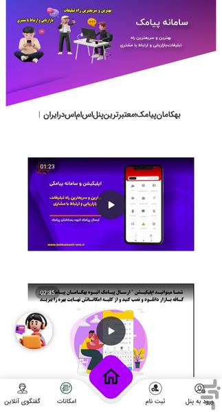 ارسال پیام انبوه بهکامان اس ام اس - عکس برنامه موبایلی اندروید