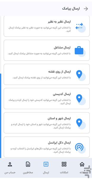 ارسال پیام انبوه بهکامان اس ام اس - عکس برنامه موبایلی اندروید