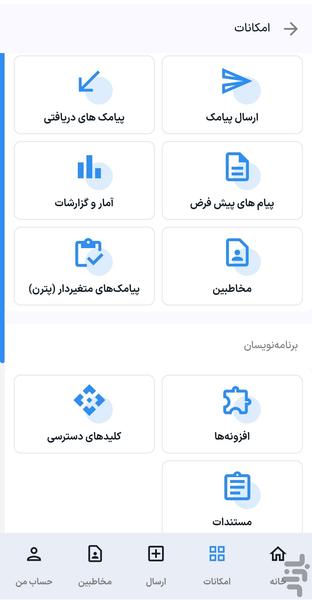 ارسال پیام انبوه بهکامان اس ام اس - عکس برنامه موبایلی اندروید
