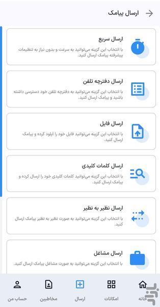 ارسال پیام انبوه بهکامان اس ام اس - عکس برنامه موبایلی اندروید