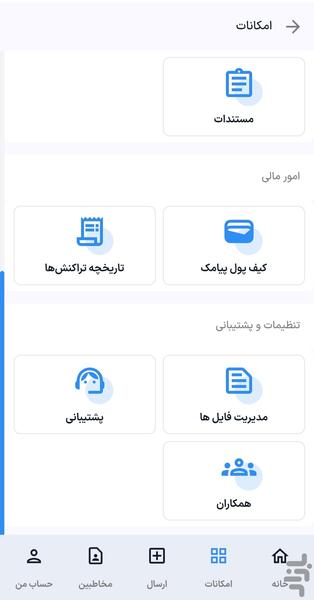 ارسال پیام انبوه بهکامان اس ام اس - عکس برنامه موبایلی اندروید
