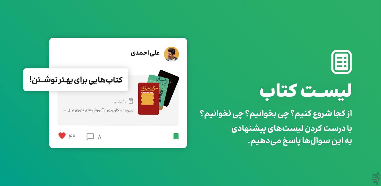 بهخوان - شبکه اجتماعی کتاب - عکس برنامه موبایلی اندروید