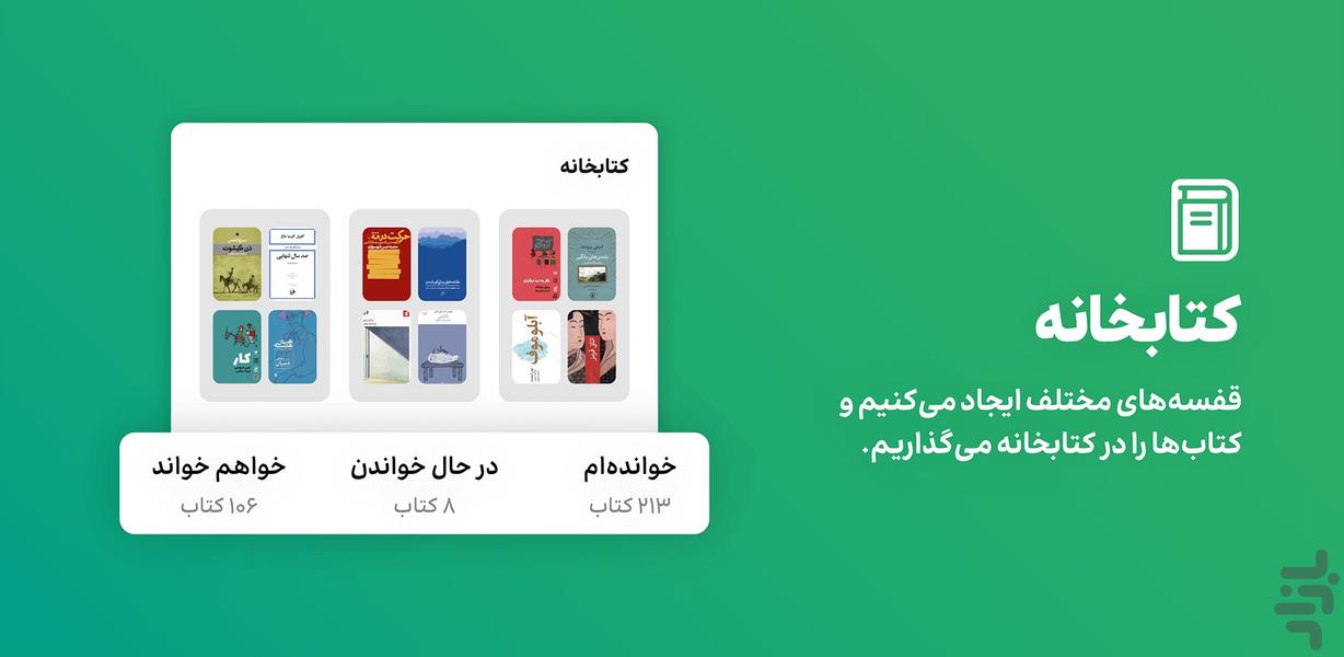 بهخوان - شبکه اجتماعی کتاب - Image screenshot of android app