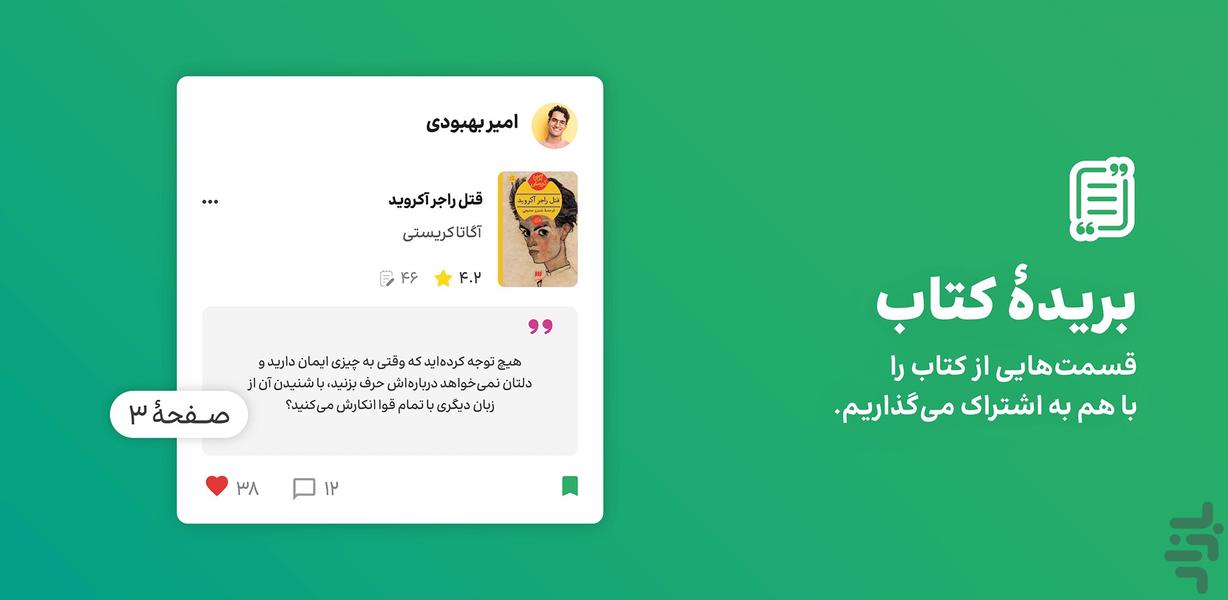 بهخوان - شبکه اجتماعی کتاب - عکس برنامه موبایلی اندروید