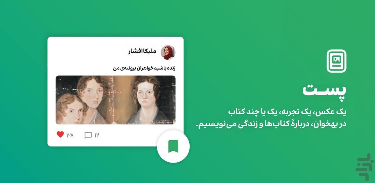 بهخوان - شبکه اجتماعی کتاب - عکس برنامه موبایلی اندروید