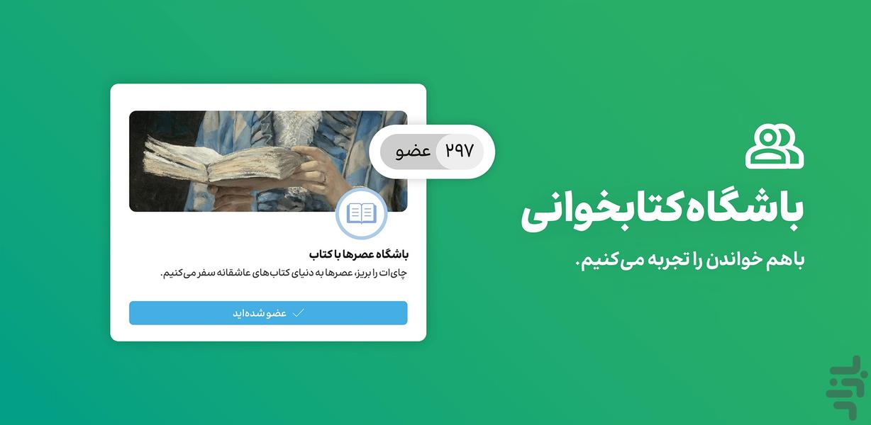 بهخوان - شبکه اجتماعی کتاب - عکس برنامه موبایلی اندروید