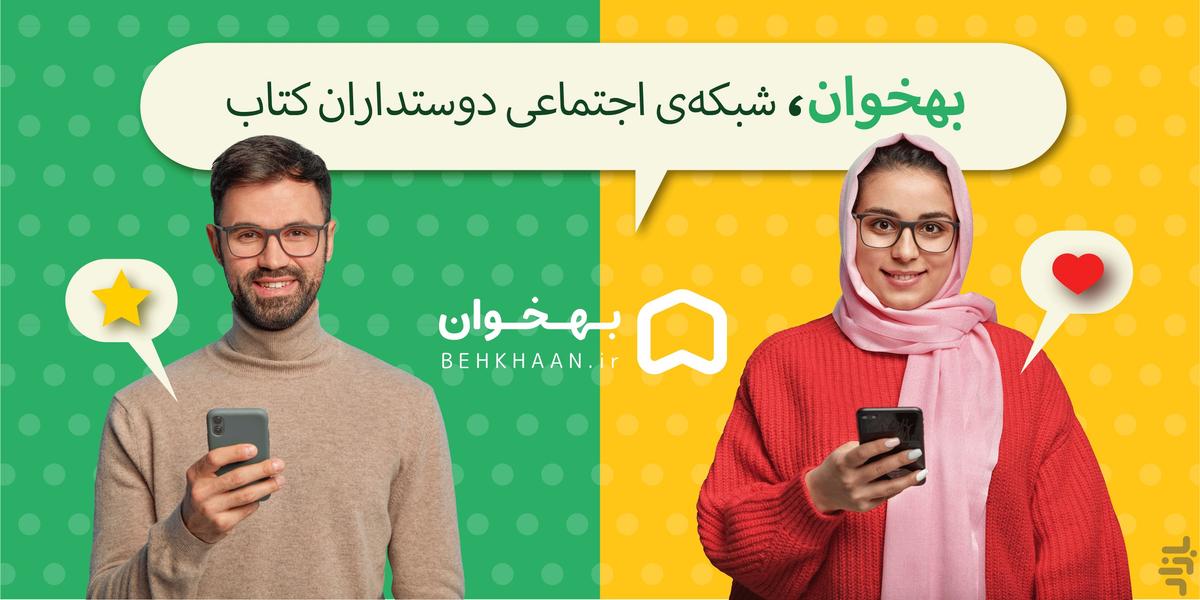 behkhaan - Image screenshot of android app