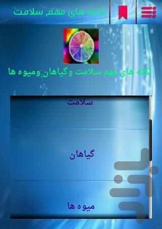 نکته های مهم سلامت وگیاهان ومیوه ها - Image screenshot of android app