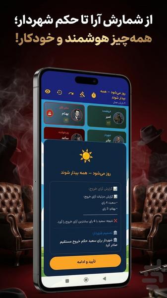 مدیریت بازی مافیا | دستیار گاد - عکس برنامه موبایلی اندروید