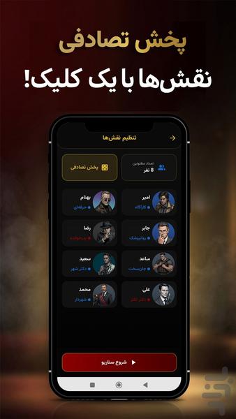 مدیریت بازی مافیا | دستیار گاد - عکس برنامه موبایلی اندروید
