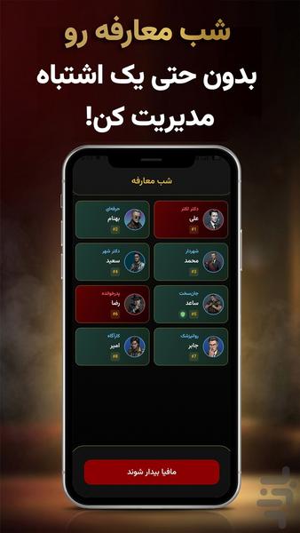 مدیریت بازی مافیا | دستیار گاد - عکس برنامه موبایلی اندروید