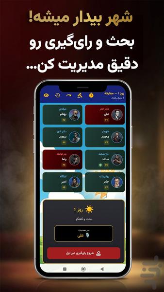 مدیریت بازی مافیا | دستیار گاد - عکس برنامه موبایلی اندروید