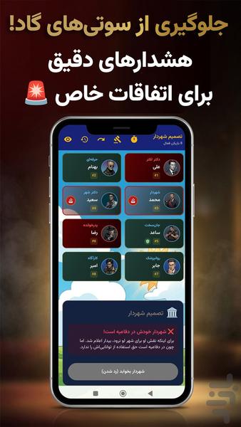 مدیریت بازی مافیا | دستیار گاد - عکس برنامه موبایلی اندروید