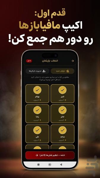 مدیریت بازی مافیا | دستیار گاد - عکس برنامه موبایلی اندروید