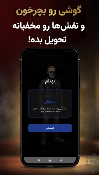 مدیریت بازی مافیا | دستیار گاد - عکس برنامه موبایلی اندروید
