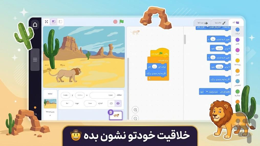 اسکرچ فارسی - Image screenshot of android app
