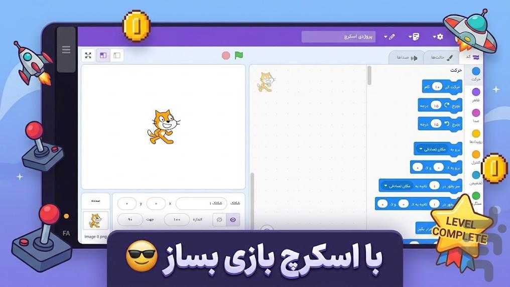 اسکرچ فارسی - Image screenshot of android app