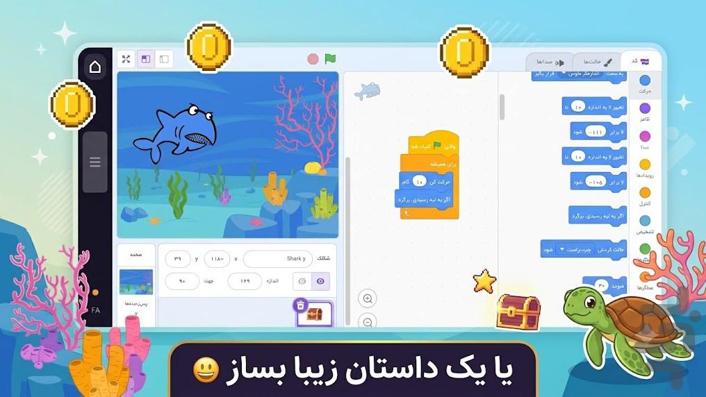 اسکرچ فارسی - Image screenshot of android app