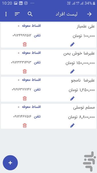 وام خانوادگی - عکس برنامه موبایلی اندروید