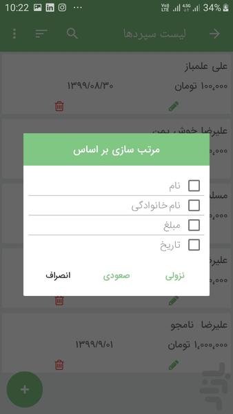 وام خانوادگی - عکس برنامه موبایلی اندروید