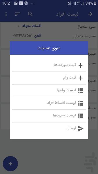 وام خانوادگی - عکس برنامه موبایلی اندروید