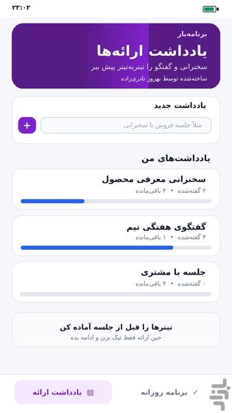 برنامهیار - Image screenshot of android app