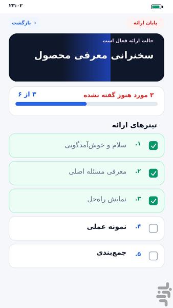 برنامهیار - Image screenshot of android app