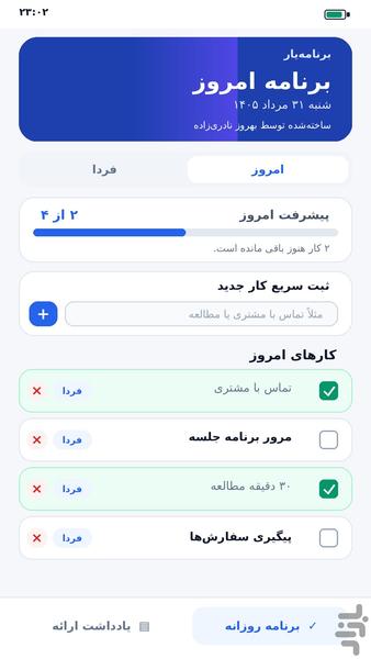 برنامهیار - Image screenshot of android app