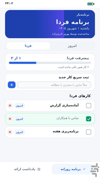 برنامه‌یار - عکس برنامه موبایلی اندروید
