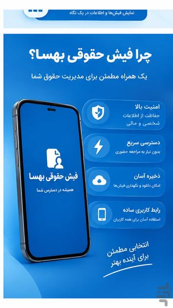 فیش حقوقی بهسا - عکس برنامه موبایلی اندروید