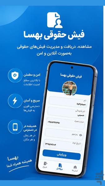 فیش حقوقی بهسا - عکس برنامه موبایلی اندروید