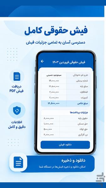 فیش حقوقی بهسا - عکس برنامه موبایلی اندروید