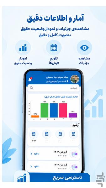 فیش حقوقی بهسا - عکس برنامه موبایلی اندروید