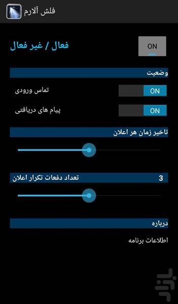 Flash alarm - عکس برنامه موبایلی اندروید