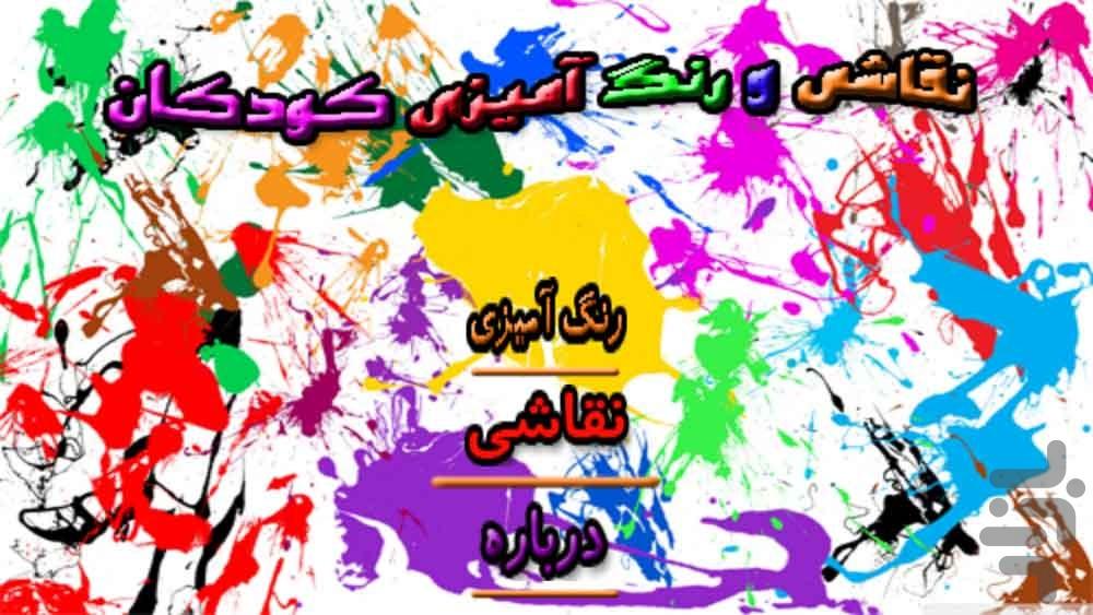 Children's drawings - عکس برنامه موبایلی اندروید