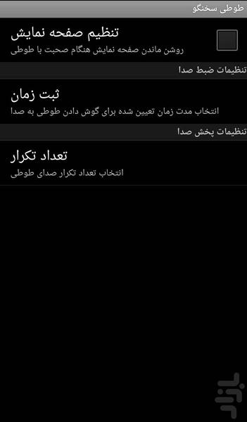 طوطی سخنگو - Image screenshot of android app